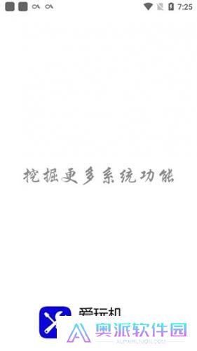 爱玩机工具箱最新版