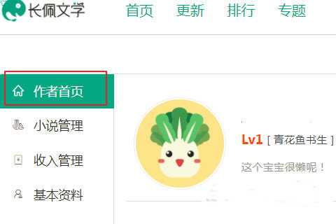 成为长佩作者教程截图8