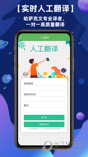 哈汉翻译通