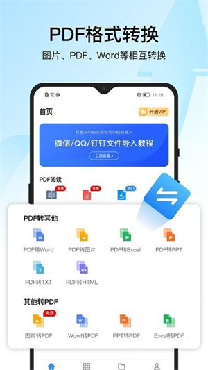 清爽PDF转换器