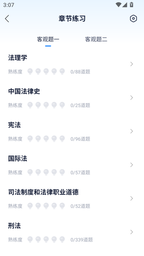 怎么设置出题范围截图1