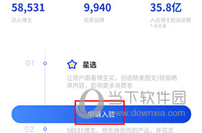 映兔怎么申请入驻