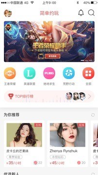 简单约玩平台