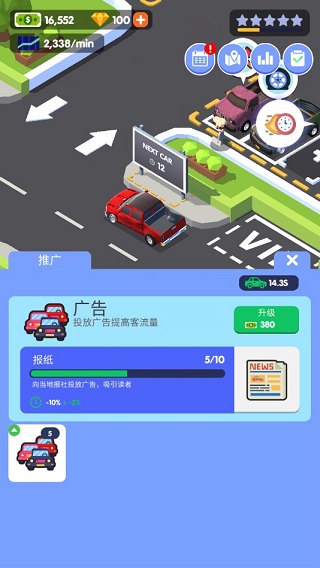 汽车修理大亨