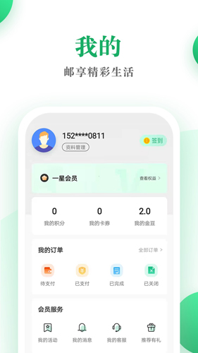邮生活平台官方最新版 v3.8.4