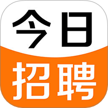 今日招聘客户端 V3.8.1下载