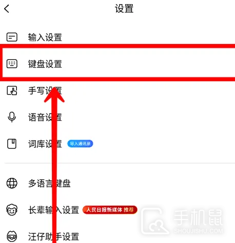 搜狗输入法