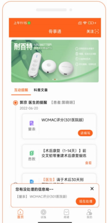 骨事通APP宣传图
