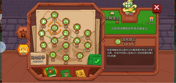 凯瑟琳天赋加点攻略4