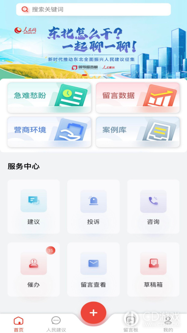 领导留言板截图1