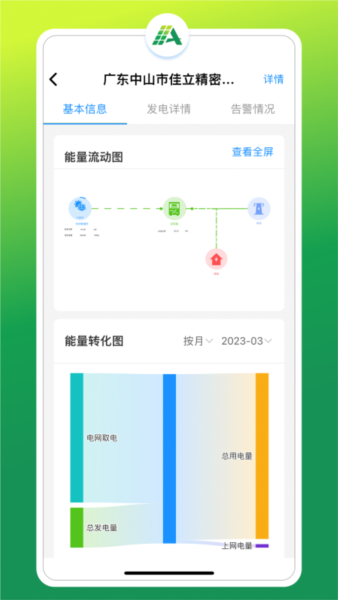 光伏智能管家最新版app v2.1.9