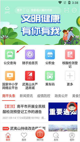 掌上南平随手拍app3