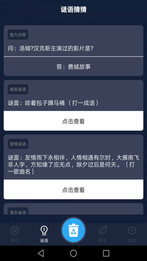 便捷工具助手app v1.0.1