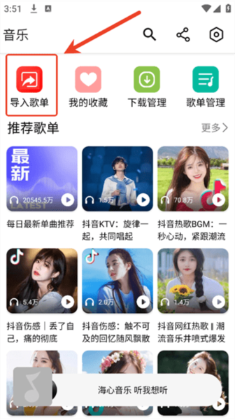 海心音乐软件图片10