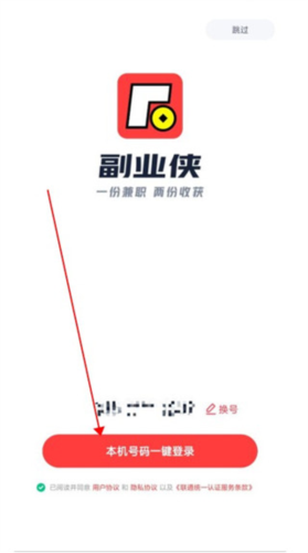 副业侠app最新版2
