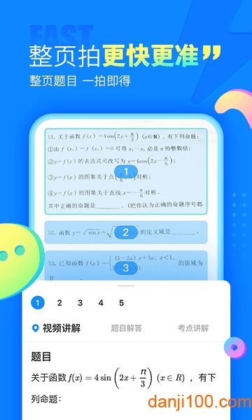作业帮免费拍照答题