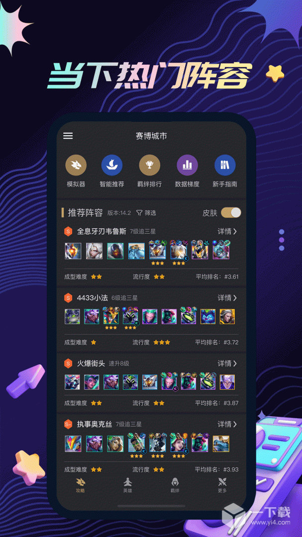 金铲铲助手 v3.8.2最新版下载