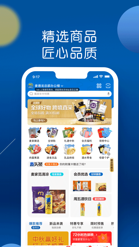 麦德龙app v6.5.1