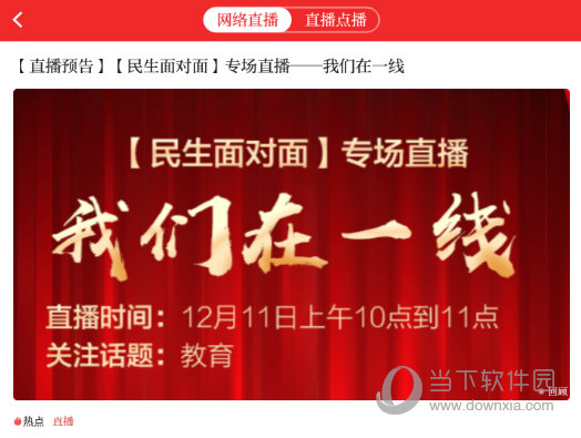 点击即可观看直播