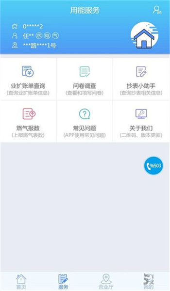 掌上爱众缴费app v4.2.0
