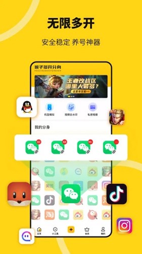 猴子分身最新版本 v5.2.3