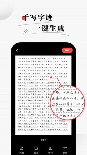 易字迹生成器app v1.7.2