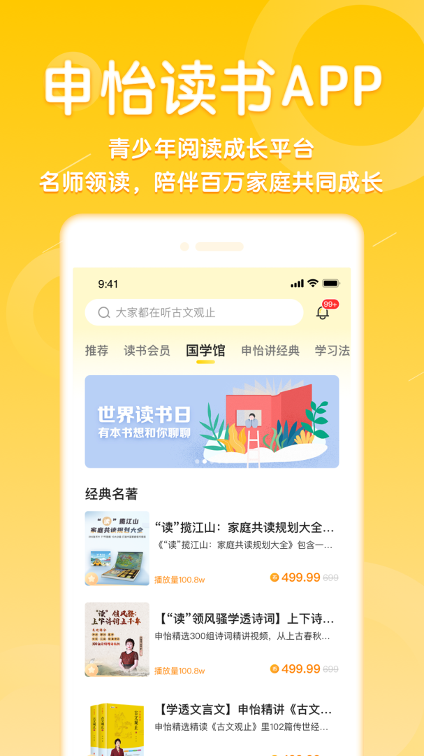 申怡读书 v3.0.2