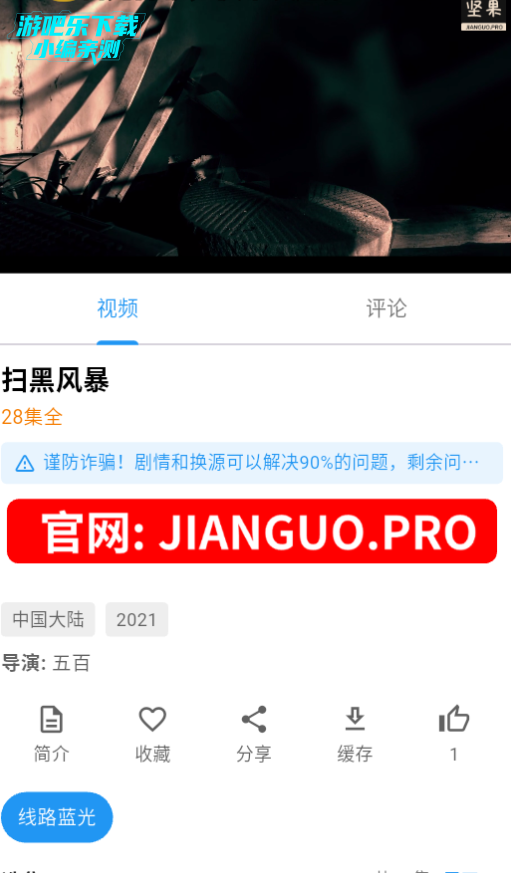 坚果视频最新版本2025