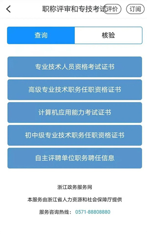 查询职称证书操作流程截图3