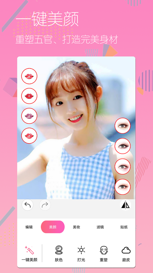 美颜美图照相机 v1.71142