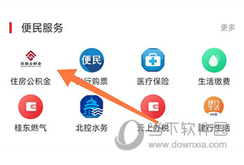 在贺州住房公积金