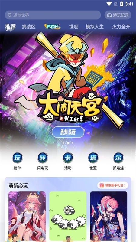 咪咕快游app安卓手机版