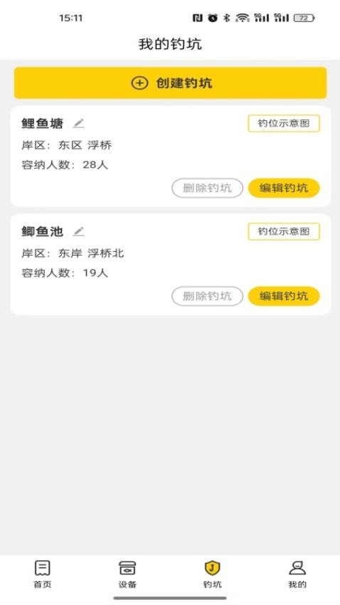 微钓商户端最新版