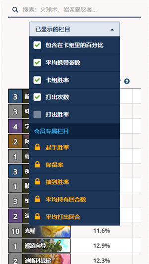 ArcaneTracker记牌器