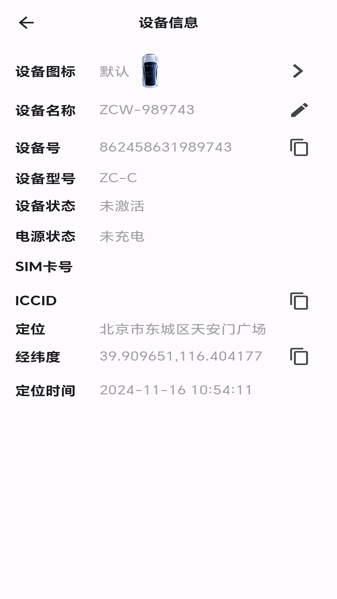 欧克物联 v1.0.5