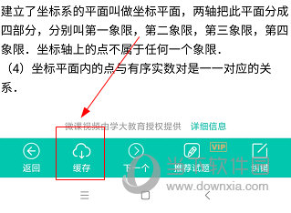 菁优网APP
