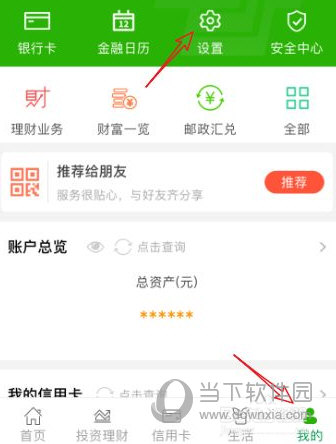 邮储银行APP