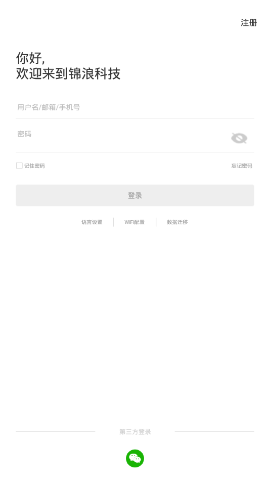锦浪云 v4.4.402安卓版下载