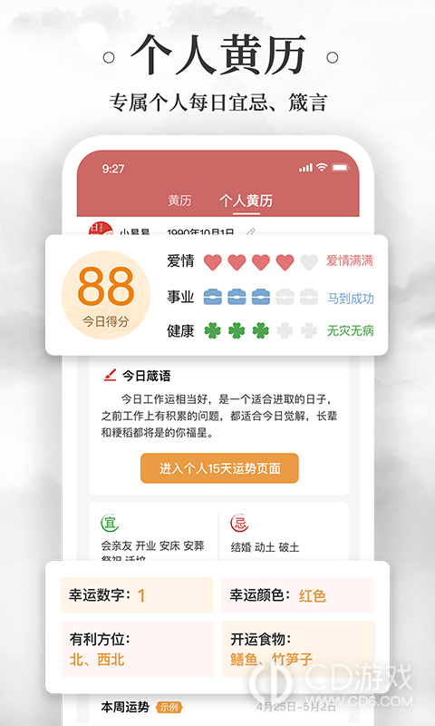 黄历万年历截图3