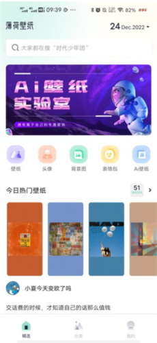 薄荷壁纸app3