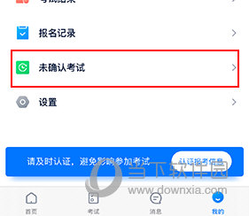 小艺帮怎么确认考试