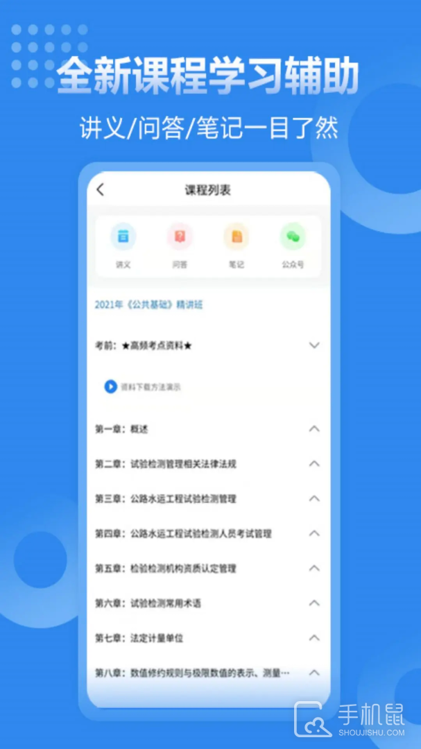 速题库 v3.4.7