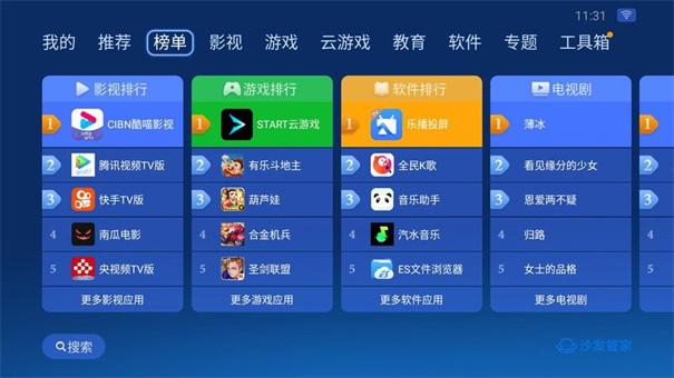 沙发管家比亚迪车机版