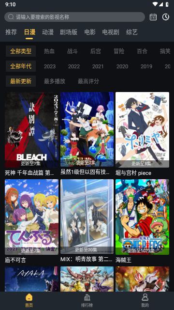 暑假动漫库安卓最新版