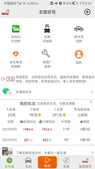 友趣安驾2