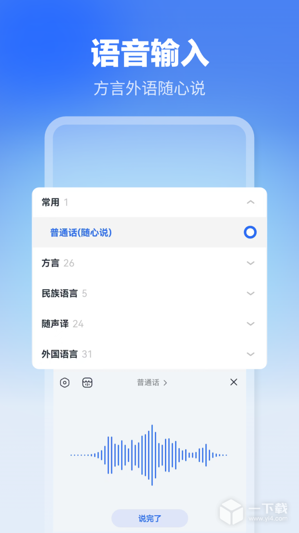 讯飞输入法 v14.1.4最新版下载