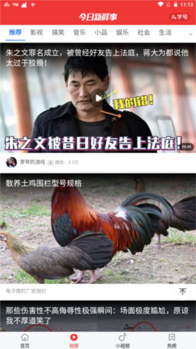 今日新鲜事app3