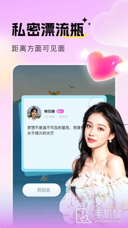 音麦漂流瓶 v3.1.16