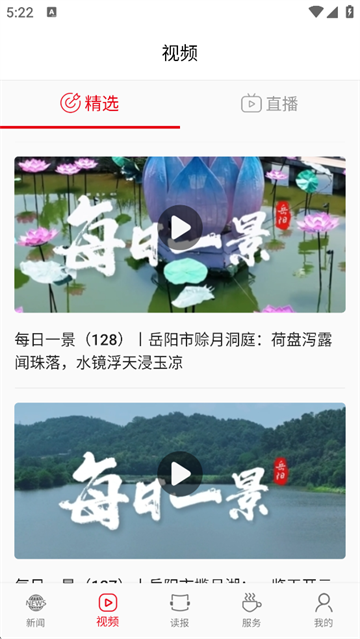 岳阳日报app官方版下载截图