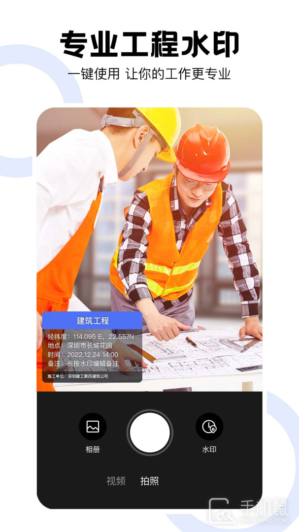 经纬工程相机 v2.2.5